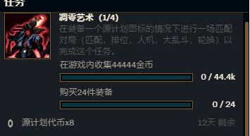LOL源计划猎任务完成后不加进度怎么办