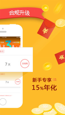 聚胜财富APP截图欣赏