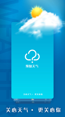 預(yù)知天氣預(yù)報APP截圖欣賞