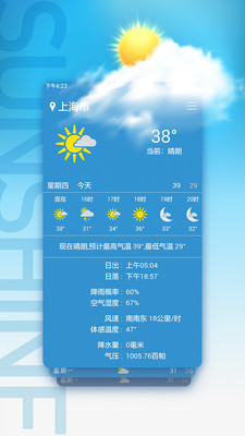 預(yù)知天氣預(yù)報APP截圖欣賞