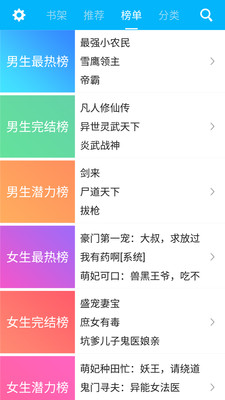 書迷免費(fèi)小說APP截圖欣賞