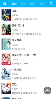 書迷免費(fèi)小說APP截圖欣賞
