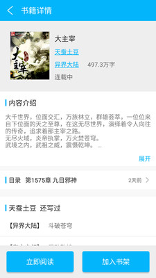書迷免費(fèi)小說APP截圖欣賞