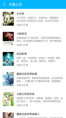 書迷免費(fèi)小說APP截圖欣賞