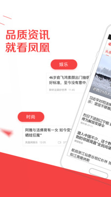 凤凰新闻极速版APP截图欣赏