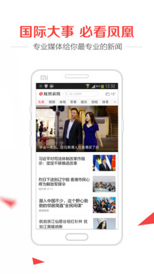 凤凰新闻极速版APP