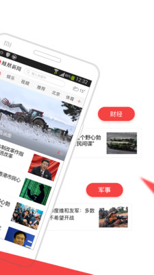 凤凰新闻极速版APP截图欣赏