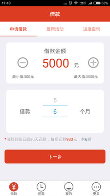 米米贷小额贷款