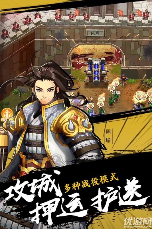 三國英杰傳九游版下載截圖欣賞