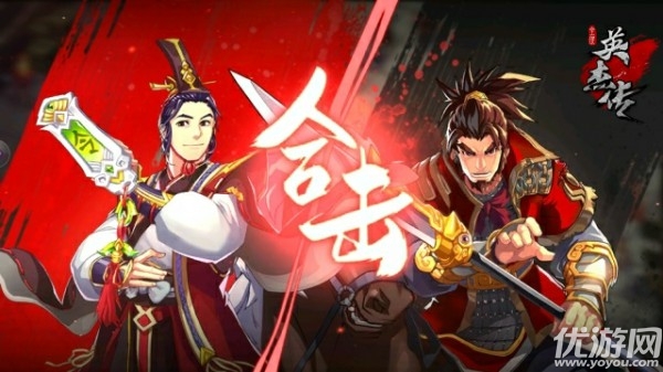 三國英杰傳九游版下載