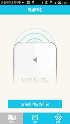 智能和包手機(jī)版截圖欣賞