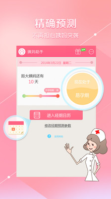 姨妈助手APP截图欣赏