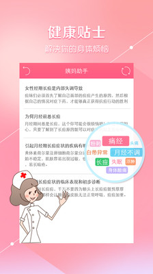 姨妈助手APP截图欣赏