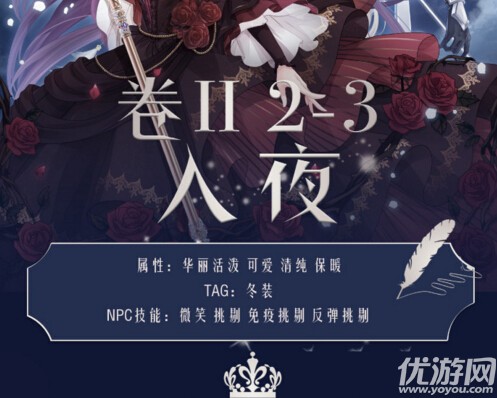 奇跡暖暖卷二2-3入夜高分怎么搭配