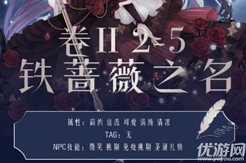 奇跡暖暖卷二2-5鐵薔薇之名高分怎么搭配