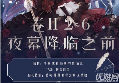 奇跡暖暖卷二2-6夜幕降臨之前高分怎么搭配