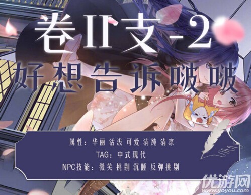 奇跡暖暖卷二支-2好想告訴你啵啵高分怎么搭配