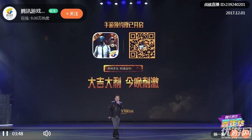 腾讯游戏嘉年华直播视频 TGC2017绝地求生正版端游手游发布