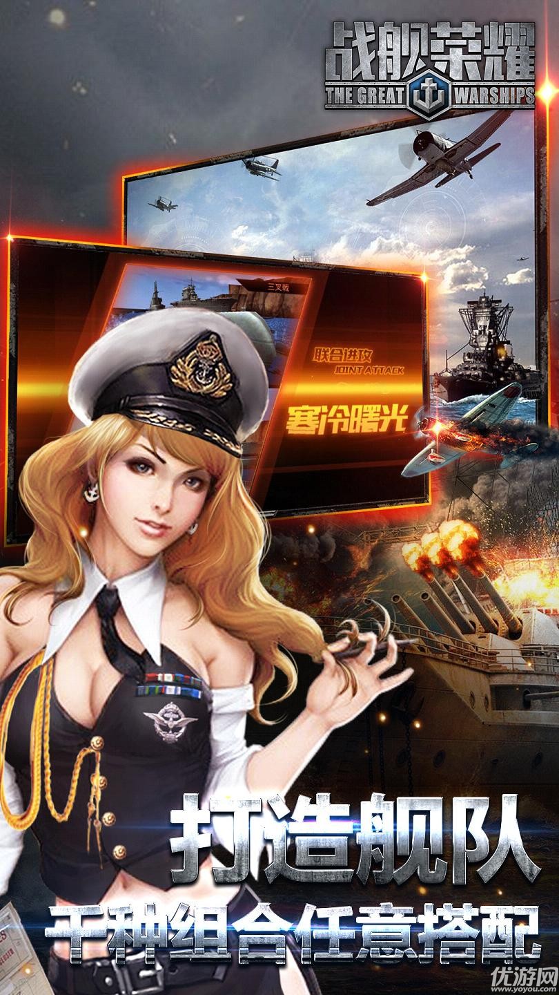 战舰与荣耀破解版下载游戏截图