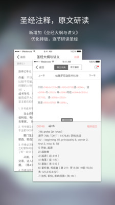 微读圣经手机版免费截图欣赏