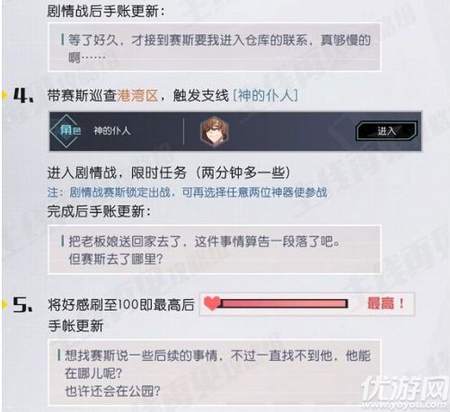 永远的7日之都赛斯任务怎么过