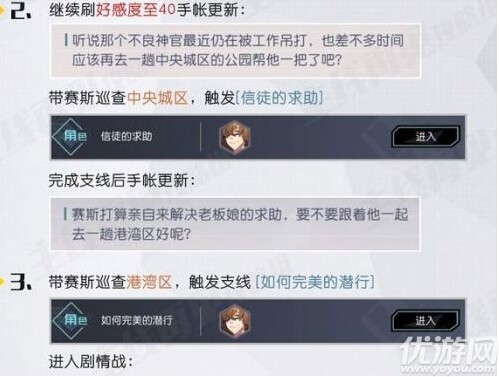 永远的7日之都赛斯任务怎么过