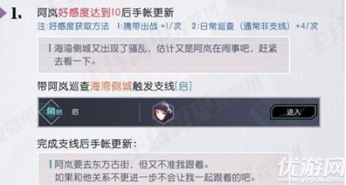 永远的7日之都阿岚支线任务攻略