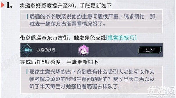 永远的7日之都璐璐支线攻略