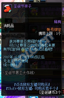 DNF圣诞节罢工大作战怎么玩 DNF圣诞节罢工大作战详细攻略