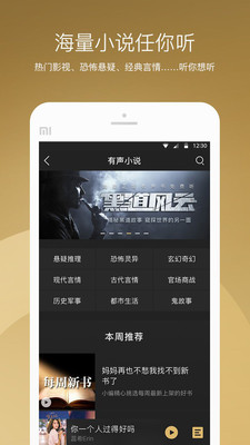 企鹅FM手机版下载游戏截图