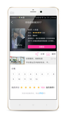追啊手機(jī)版APP