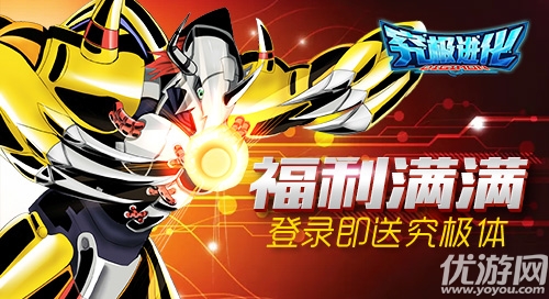 究極進(jìn)化pc版下載