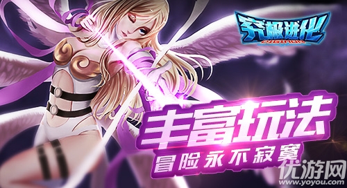 究極進(jìn)化pc版下載
