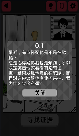 你身上有她的香水味攻略大全 第1-20关全关卡图文攻略