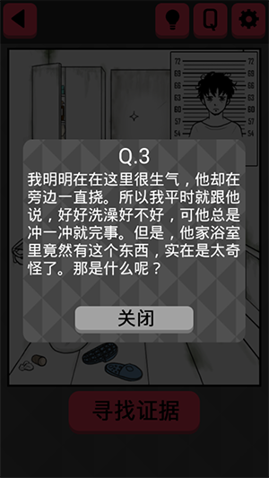 你身上有她的香水味攻略大全 第1-20关全关卡图文攻略