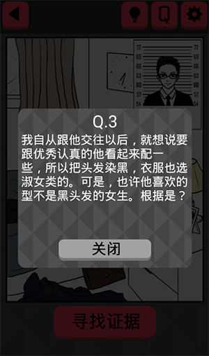 你身上有她的香水味攻略大全 第1-20关全关卡图文攻略