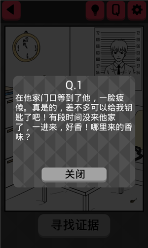 你身上有她的香水味攻略大全 第1-20关全关卡图文攻略