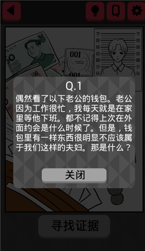 你身上有她的香水味攻略大全 第1-20关全关卡图文攻略