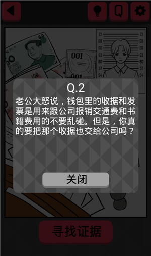 你身上有她的香水味攻略大全 第1-20关全关卡图文攻略