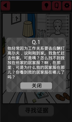 你身上有她的香水味攻略大全 第1-20关全关卡图文攻略