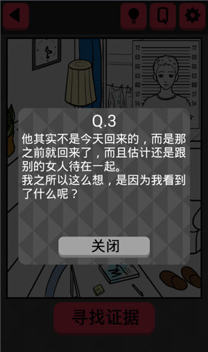 你身上有她的香水味攻略大全 第1-20关全关卡图文攻略