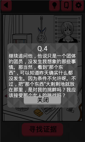 你身上有她的香水味攻略大全 第1-20关全关卡图文攻略