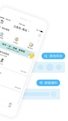 公务员app