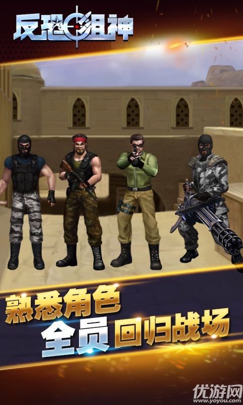 反恐狙神破解版下載截圖欣賞