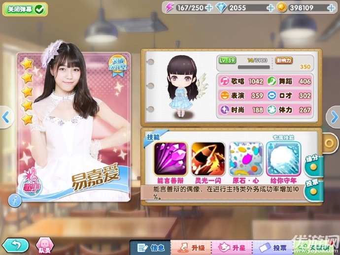 snh48星夢學(xué)院安卓版下載截圖欣賞