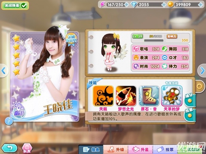 snh48星夢學(xué)院安卓版下載截圖欣賞