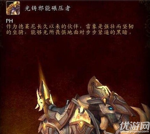 魔兽世界7.3.5同盟种族坐骑预览 虚空陆行鸟大角鹿