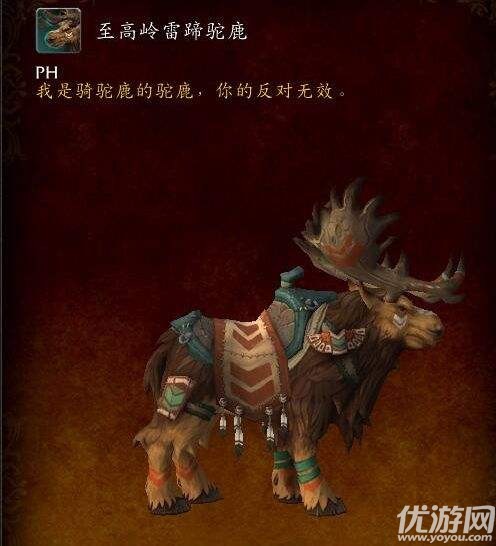 魔兽世界7.3.5同盟种族坐骑预览 虚空陆行鸟大角鹿