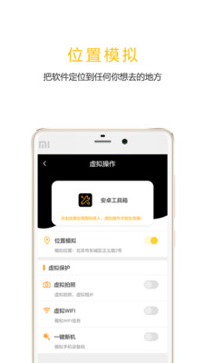 任我行免ROOT破解版