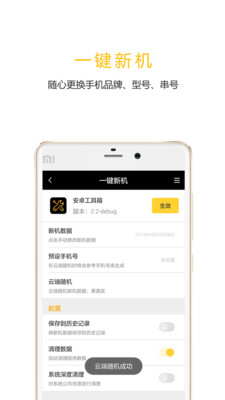 任我行免ROOT破解版截圖欣賞